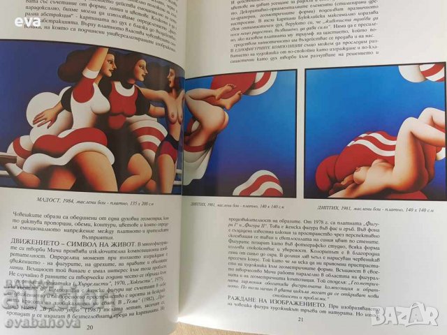 Каталог на Димитър Буюклийски - Мичи на български език, снимка 2 - Други - 38171518