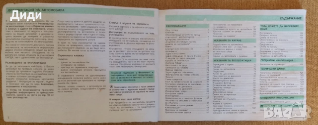 Книга,,Шкода Фелиция,,Ръководство за експлоатация., снимка 2 - Специализирана литература - 54320600