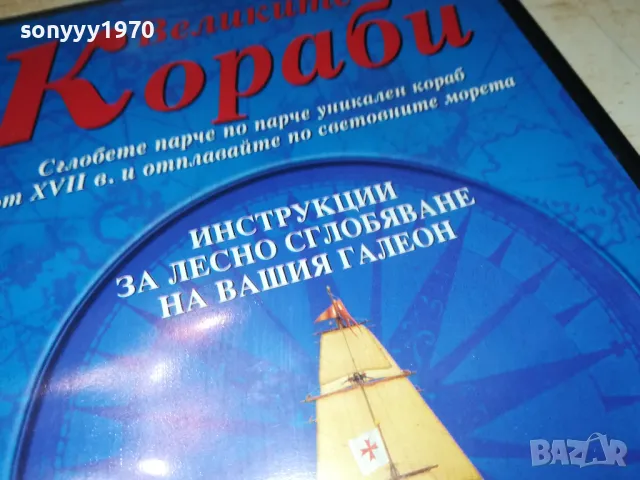 ВЕЛИКИТЕ КОРАБИ ДВД 0803251918, снимка 7 - DVD филми - 49415317