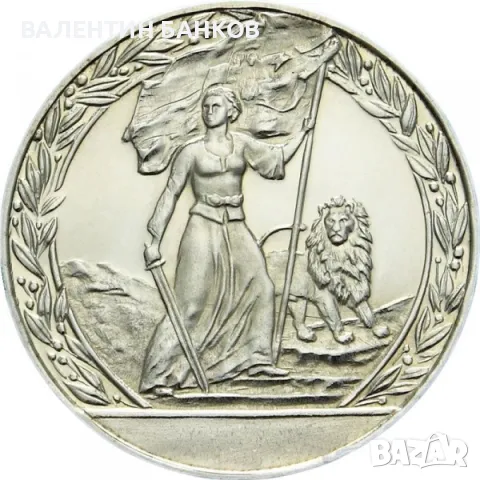 Разпродажба Български възпоменателни монети 1981г., снимка 10 - Нумизматика и бонистика - 49944628