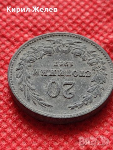 Стара монета над стогодишна 20 стотинки 1917г. Царство България за колекция - 24819, снимка 5 - Нумизматика и бонистика - 35250194