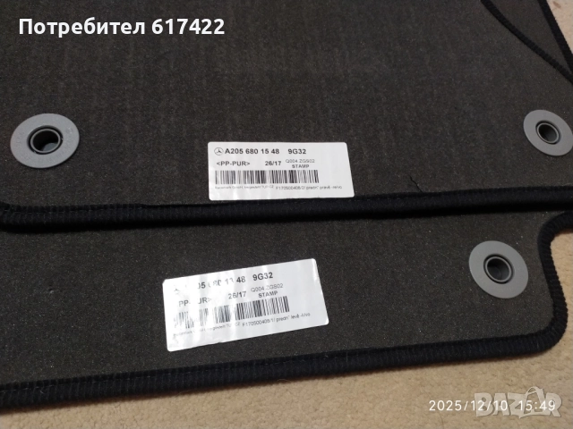 Комплект Оригинални стелки за Mecedes C klass W205, снимка 8 - Аксесоари и консумативи - 52722294