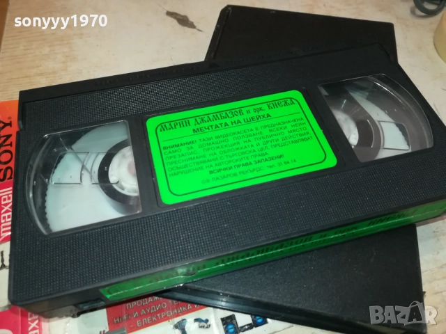 МАРИН ДЖАМБАЗОВ И ОРК.КНЕЖА-ORIGINAL VHS VIDEO TAPE 2908251647