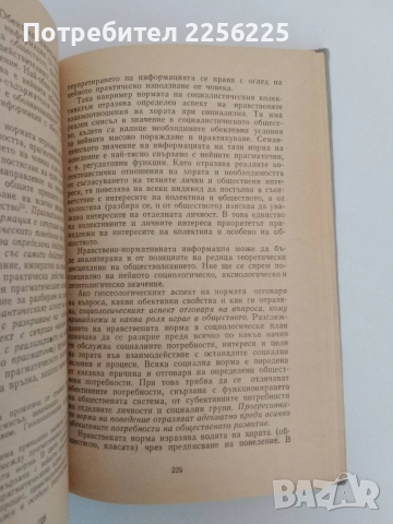 Проблеми на марксиската етика, снимка 8 - Специализирана литература - 51530316