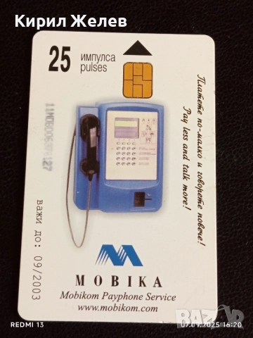 Две фонокарти МОБИКОМ тема ВЪЗДУШНИ БАЛОНИ за КОЛЕКЦИЯ ДЕКОРАЦИЯ 50789, снимка 5 - Колекции - 51633715