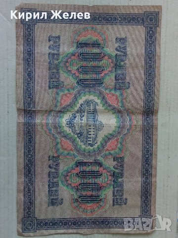 Банкнота стара руска 24174