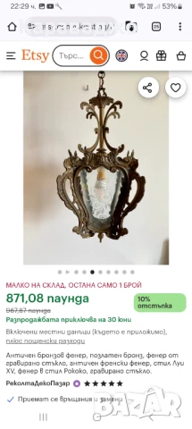 Бронзов Фенер, снимка 6 - Полилеи - 50751298