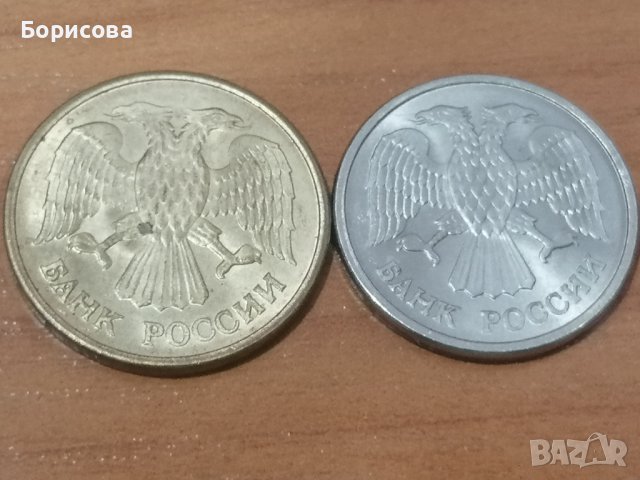 Руски монети 1992/1993г, снимка 3 - Нумизматика и бонистика - 39015729