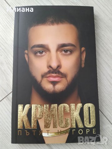 Продавам книги по 7 лв./бр. , снимка 13 - Художествена литература - 37981123