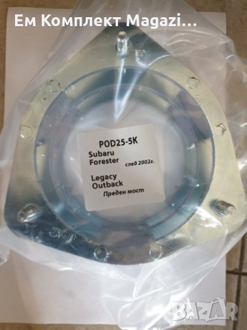 Лифтинг предни пружини 40мм Subaru Forester Legacy Outback след 2002г, снимка 3 - Части - 31010547