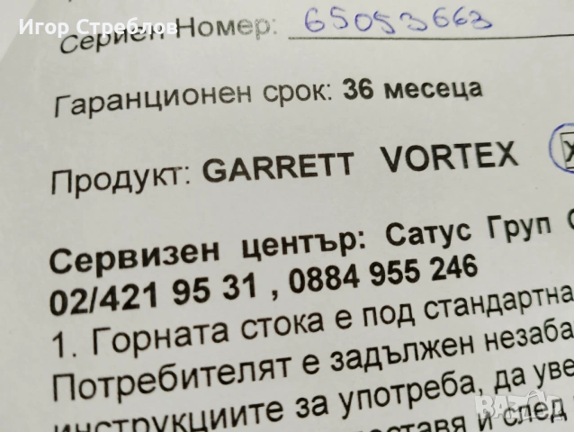 Металотърсач Garrett VORTEX vx9, снимка 4 - Друга електроника - 53989147