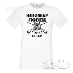Мъжка Тениска Петровден Най-Добър Ловец-Петър Петров ден, Имен ден ,Петър,Праз