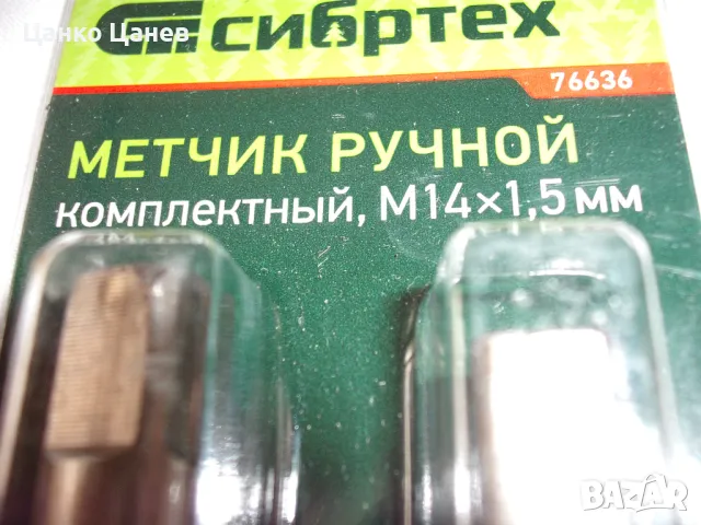 Метчици М14х1.5 ръчни, комплект 1 и 2 -нови, снимка 3 - Други инструменти - 47457930