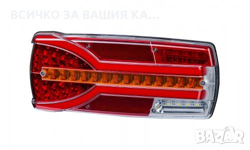 1бр. Диоден стоп, динамичен мигач, неон габарит , 12-24V, Кармен 