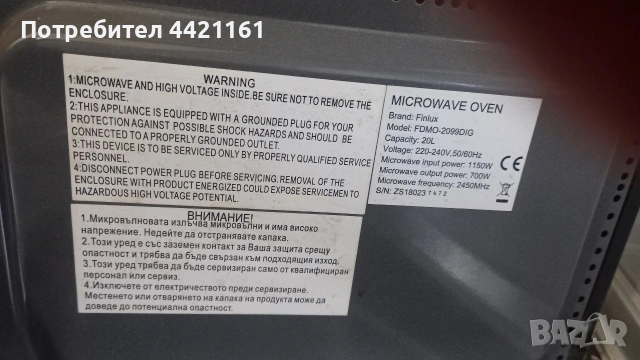 Микровълнова печка Finlux, снимка 4 - Микровълнови - 53220489