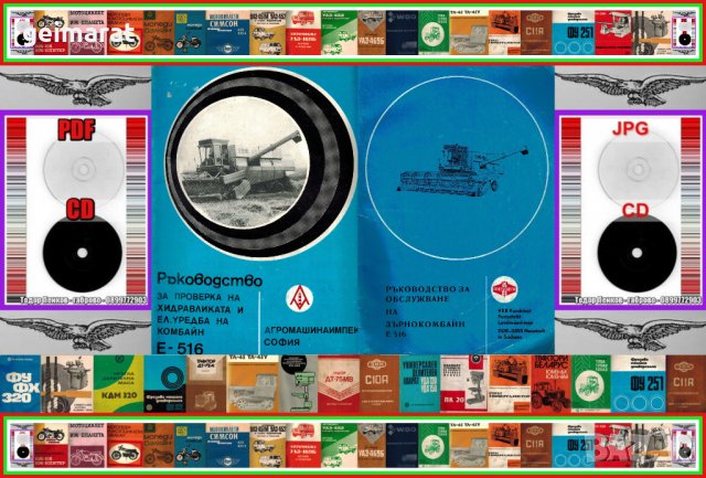📀 Е 516 Fortschritt Комбайн техническо ръководство обслужване  на📀  диск CD📀  Български език📀 , снимка 2 - Специализирана литература - 37462021