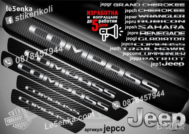 ПРАГОВЕ карбон JEEP PATRIOT фолио стикери jeppa, снимка 3 - Аксесоари и консумативи - 44025310