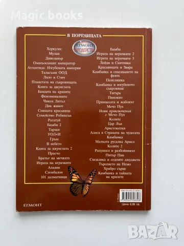 Камбанка и тайната на крилете, снимка 3 - Детски книжки - 56337823