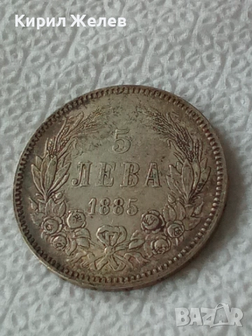 Сребърна монета 5 лева 1885г. Княжество България перфектно състояние от КОЛЕКЦИЯ за КОЛЕКЦИЯ 51412