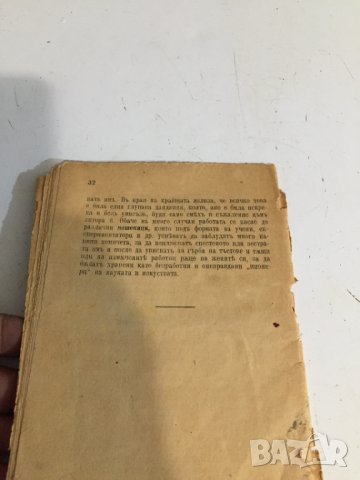 Мъже негодни за брак-стара книга, снимка 7 - Специализирана литература - 42824600
