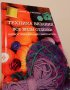 Нэнси М. Уайзмэн Техника вязания. Все виды отделки. Иллюстрированный самоучитель, снимка 1