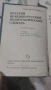 Продавам Немско - руски речници, снимка 4