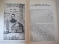 Книга "История на Волжка България - Г.Ахмеров" - 96 стр., снимка 4