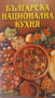 Готварски книги , снимка 5