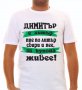 Тениски с надпис за Димитровден, снимка 5