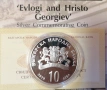 10 лева 2019 година Евлоги и Христо Георгиеви, снимка 2