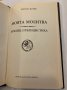 Моята молитва Поезия, публицистика Христо Ботев, снимка 2