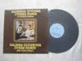 ВНА 12720 - Калинка Згурова, Стефан Кънев и техните песни, снимка 2
