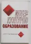 Образование и културология, снимка 1