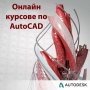 Присъствени и онлайн курсове по AutoCAD 2D и 3D, снимка 3