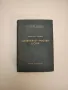 Bolgár-magyar szótár / Българско-унгарски речник - József Bödey / Йозеф Бьодеи, снимка 7