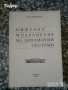 автомобили ремонт машиностроене строителство техническа художествена литература прочетни книги , снимка 5