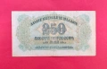 250 лева 1945 година България - 2 Букви, снимка 2