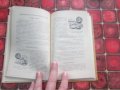 Руска книга Телефон 1954, снимка 8