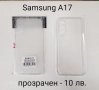 Прозрачен силиконов калъф за SAMSUNG A17 / A07, снимка 1