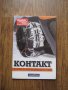 Auto motor und sport - Контакт - всичко за гумите - специално издание на списанието , снимка 1