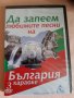 Стойка и аудио касети/ДВД-та и СД БЪЛГАРСКА музика 85г и /ГЛОБУЛ/МТЕЛ,ТРуд,24часа и Стандарт издания, снимка 7