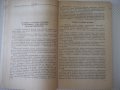 Книга"Механиз.установки штампов в листош...-В.Лоскутов"-96ст, снимка 4