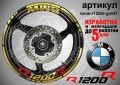 BMW R1200R кантове + надписи за джанти , снимка 4