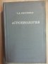 Агробиология от акад. Т.Д. Лисенко, издание от 1949г., на руски,  в отлично състояние, снимка 2