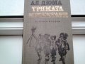 продавам романи на Димитър Талев и др. класици, снимка 7