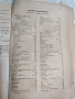 Книга Основи на Практическата Фармация 1943 г., снимка 5