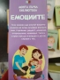 Моята първа библиотека Емоциите, книжки за най-малките 2+, снимка 4