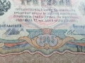 Банкнота 3 рубли 1905, снимка 2