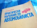 АВТОМОБИЛИСТА 1201251707, снимка 8
