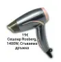 Сешоар Rosberg, 1400W, Сгъваема дръжка, снимка 3